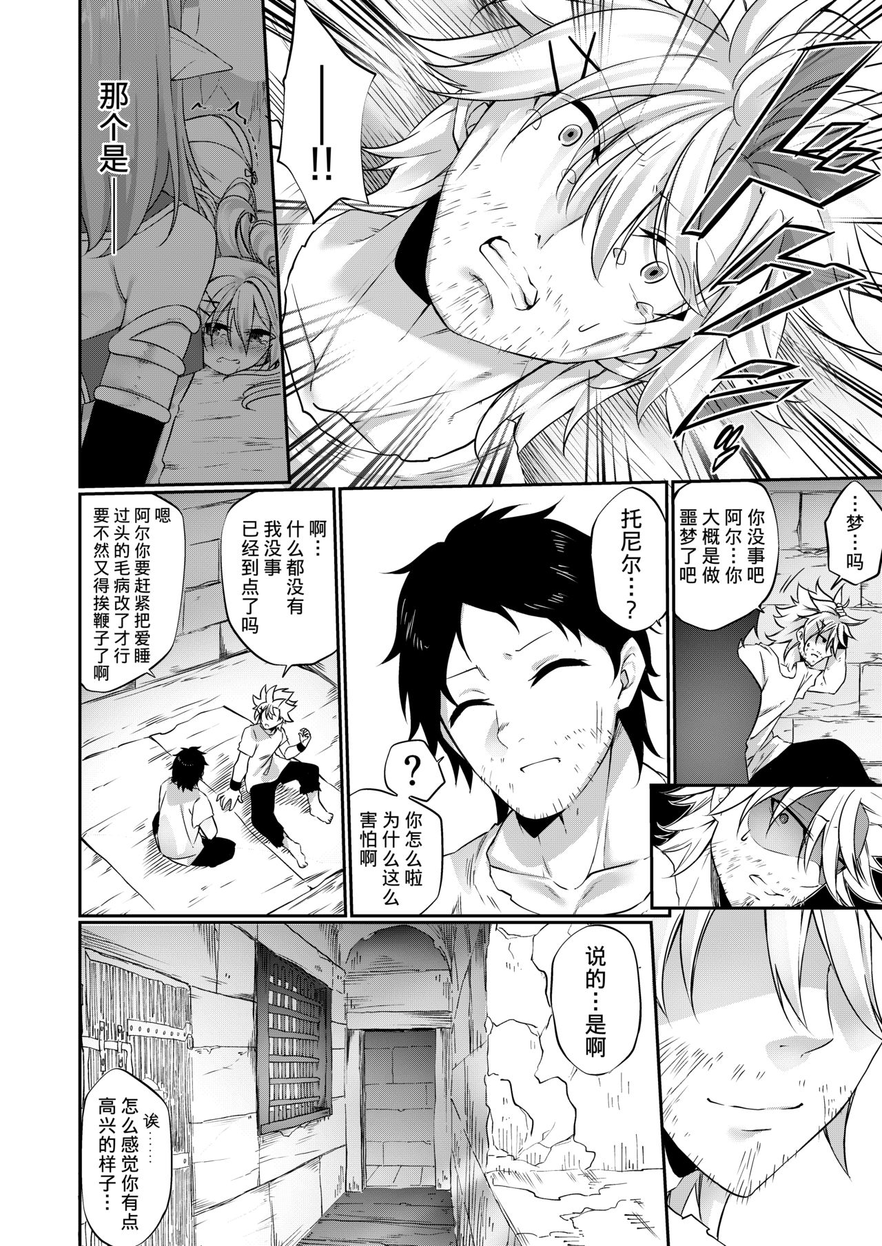 [Slime no Kanmuri (Kanmuri)] Batsu to Shite Ochite Yuku -Kouhen- [Chinese] [熊崎玉子汉化组] [Digital] page 11 full