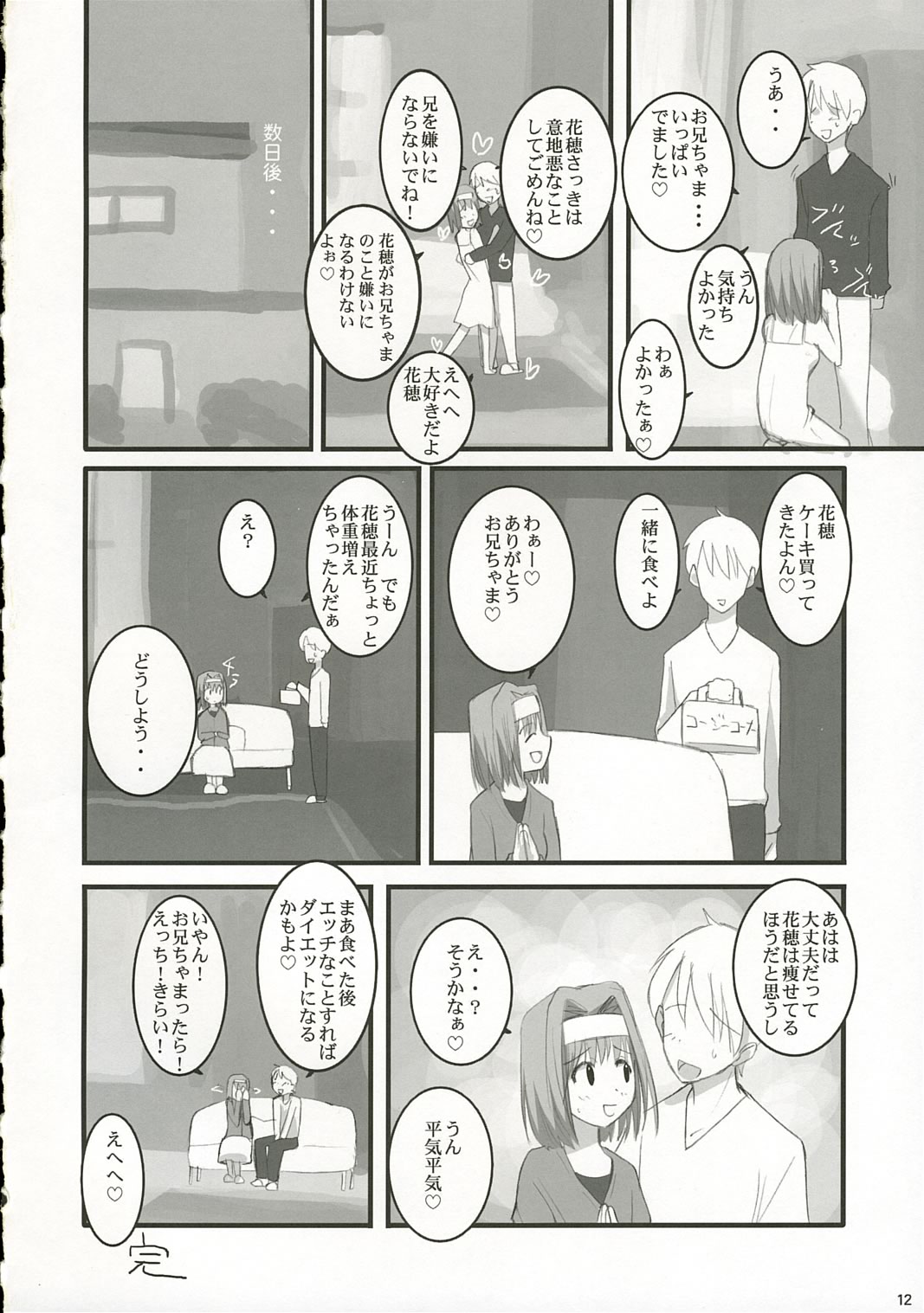 (C69) [Yume yori Suteki na (Kusaka Souji)] My Precious (Sister Princess) page 11 full