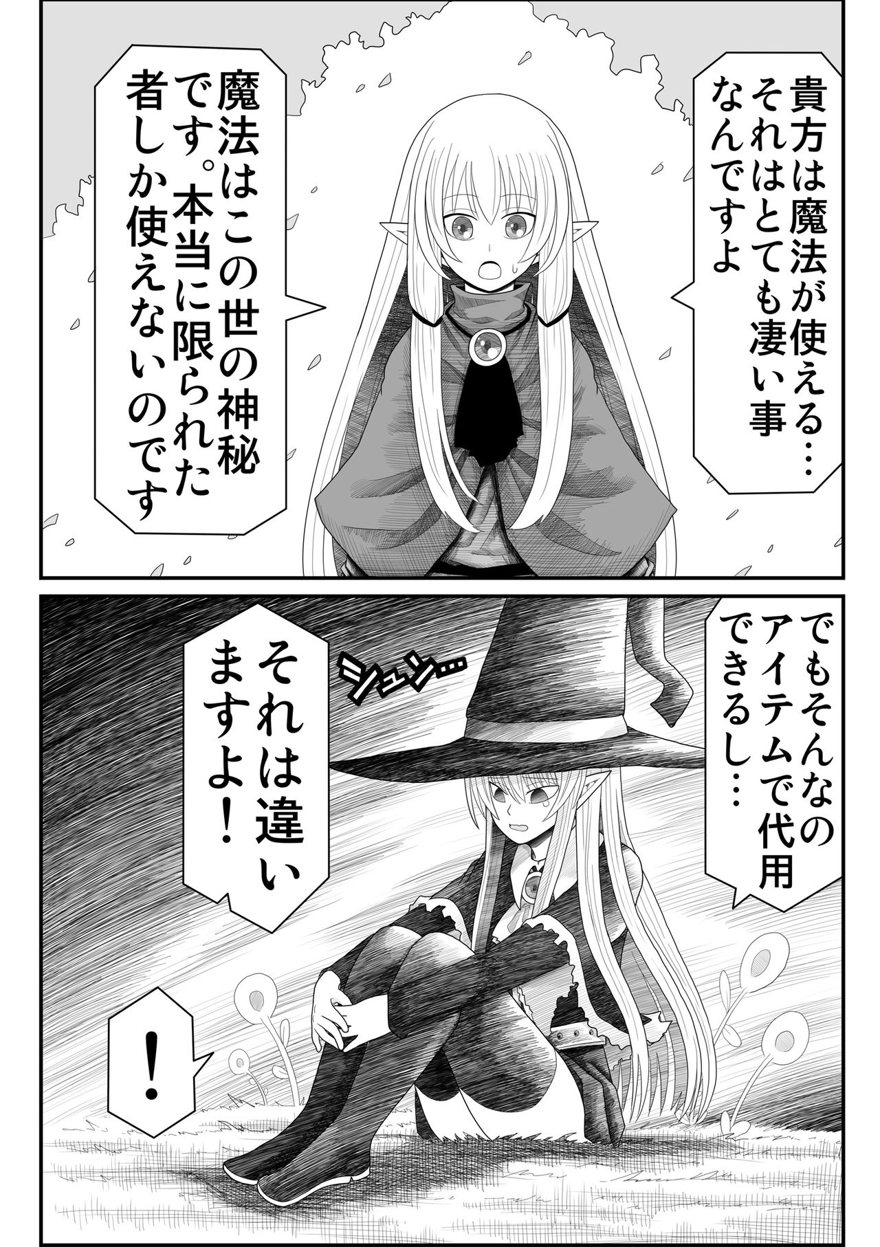 [Yumemi Soft] Yousei no Mori nite page 57 full