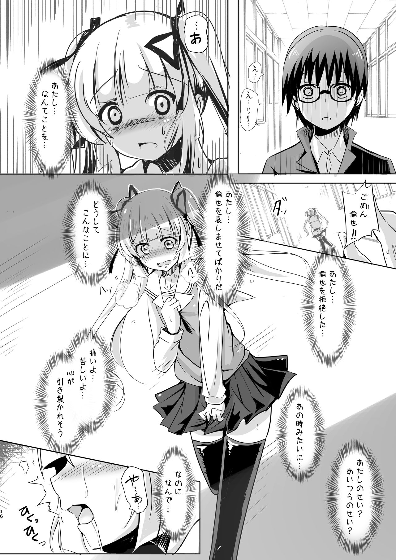 (SC2017 Summer) [Space Whale (Kuzirazio)] Saenai Kimi no Aganai-kata (Saenai Heroine no Sodatekata) page 16 full