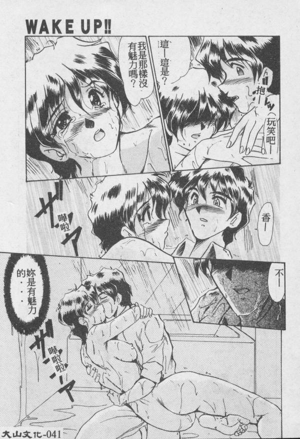 [Fukada Takushi] Wake Up!! [Chinese] page 42 full