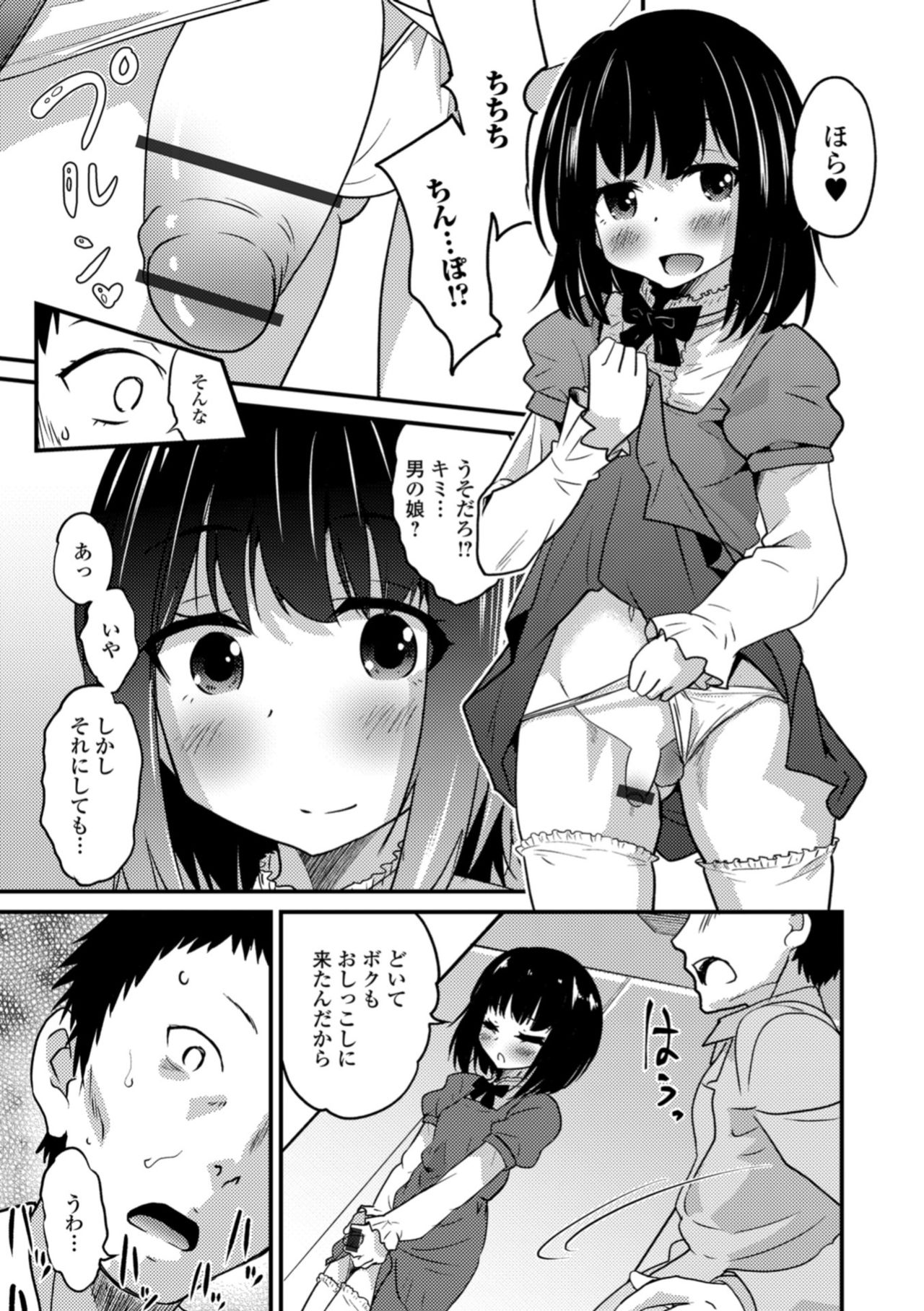 [Anthology] Gekkan Web Otoko no Ko-llection! S Vol. 34 [Digital] page 9 full