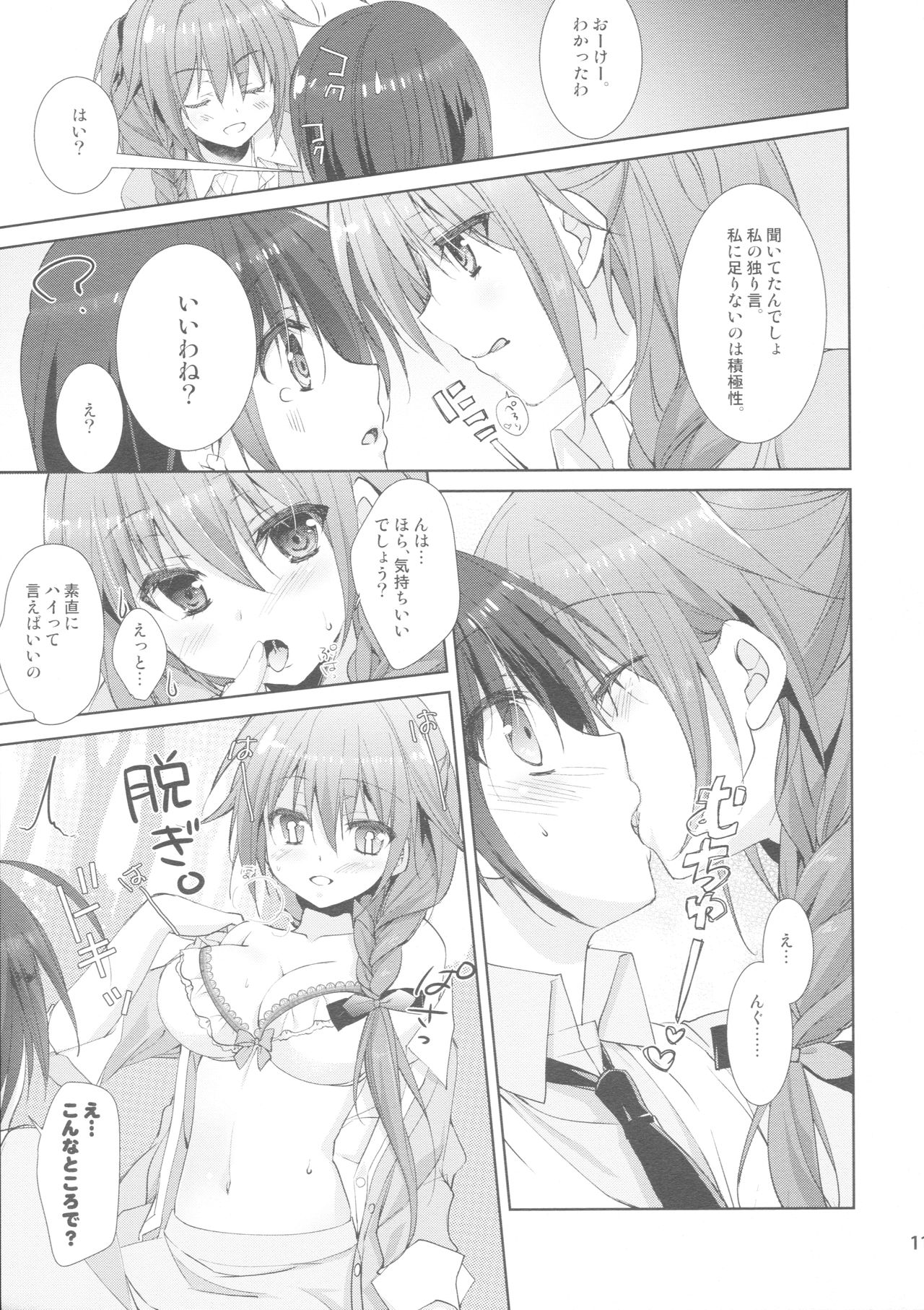 (C90) [KOKIKKO (Sesena Yau)] Melty Love page 14 full