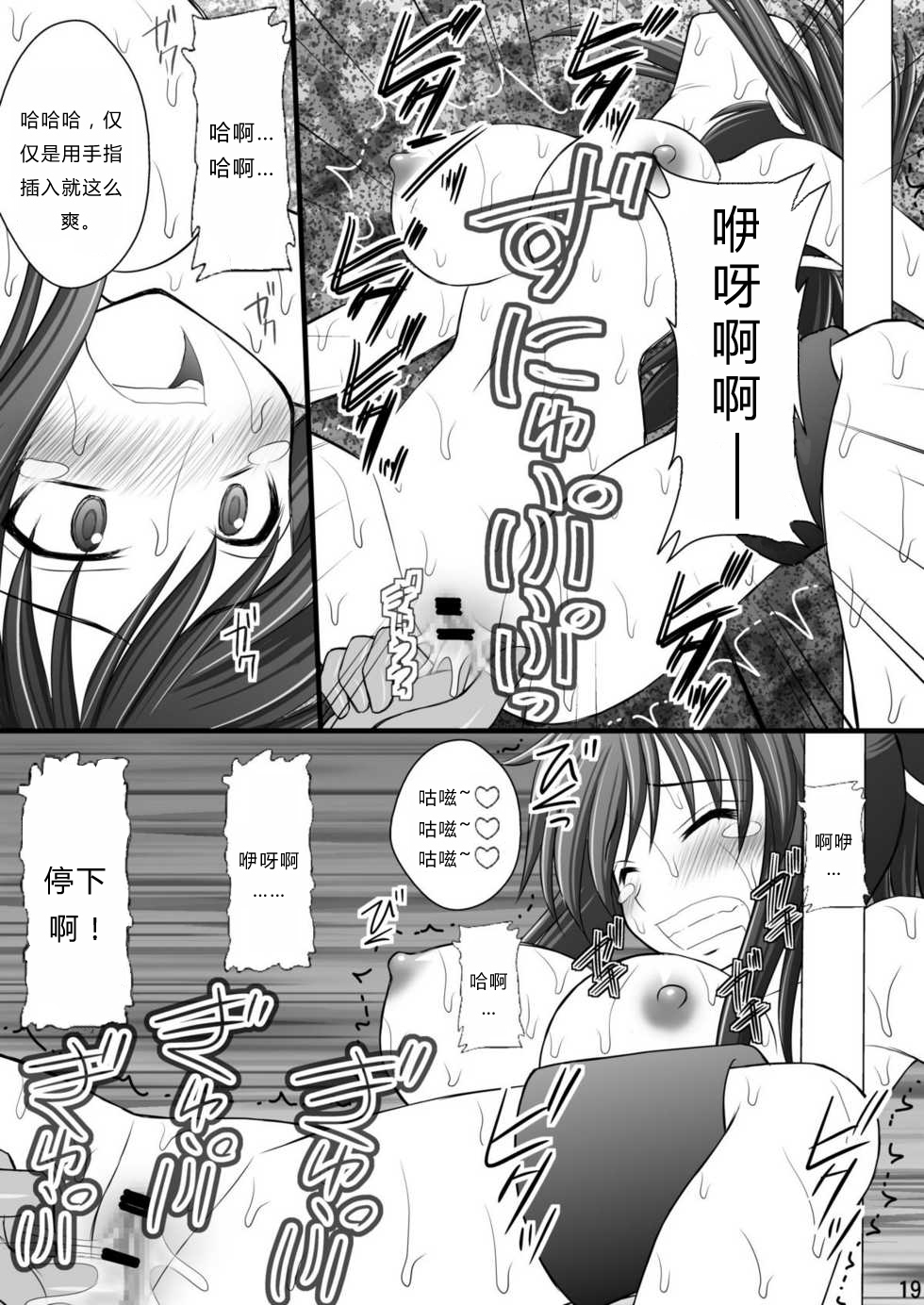 [Asanoya (Kittsu)] Otome Kunoichi Monzetsu Goumon Jigoku Emaki - Inran Mode Sono Ichi Asuka Katsuragi Hen (Senran Kagura) [Chinese] [Digital] page 17 full