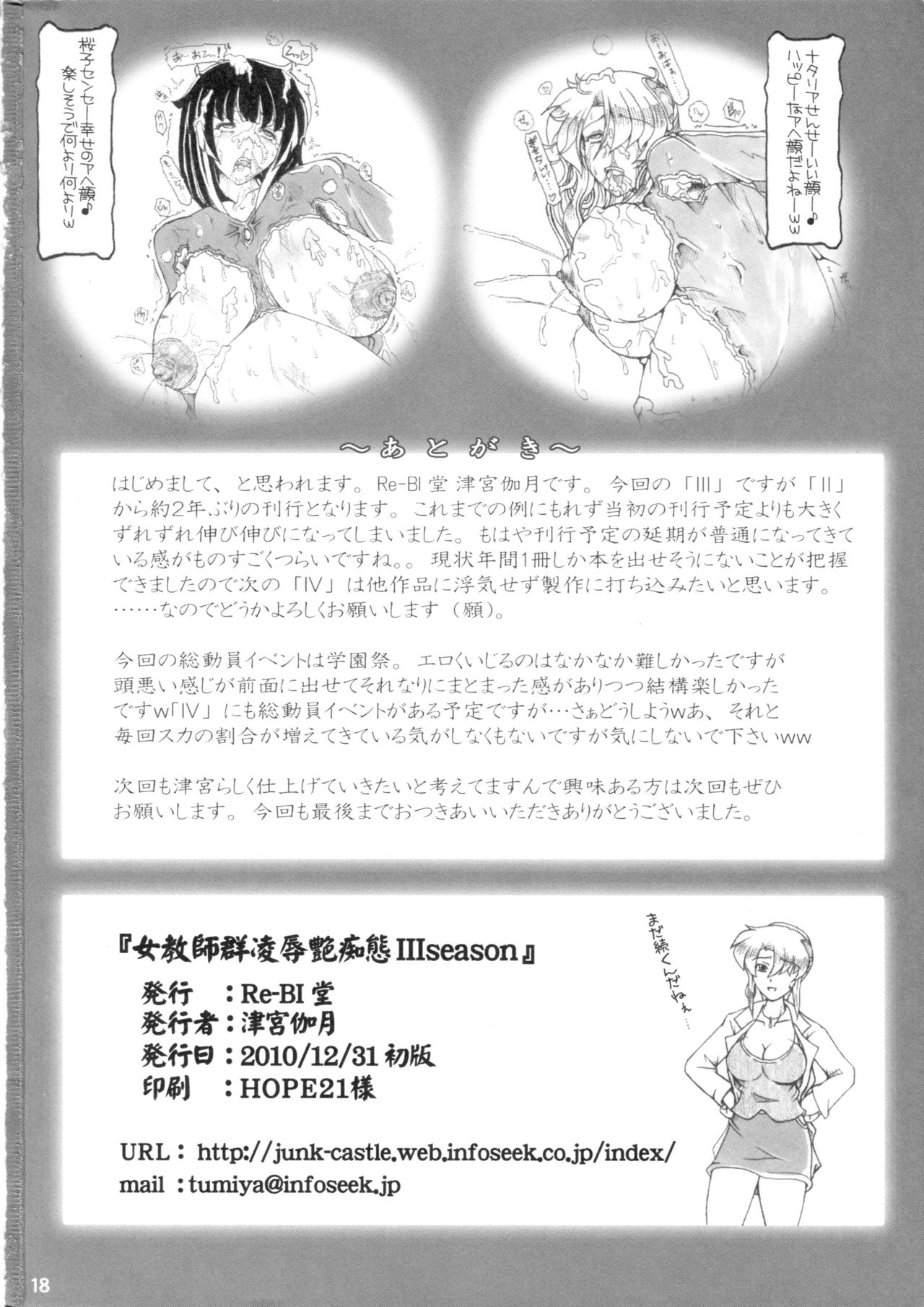 (C79) [Re-BIDou (Tsunomiya Katsuki)] Onna Kyoushi-gun Ryoujoku Enchitai III season page 17 full