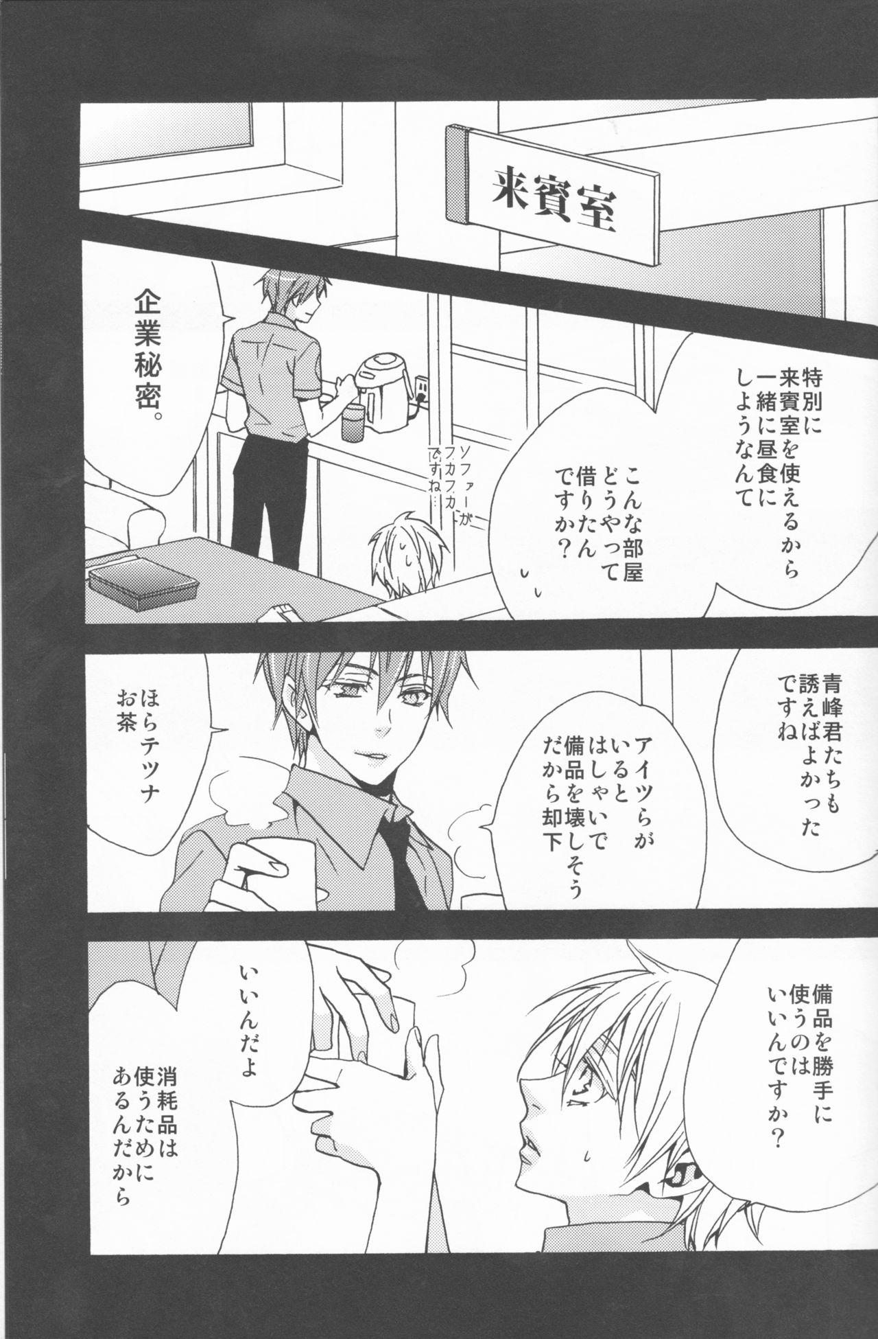 (Shadow Trickster 2) [CHIPS (Izumi)] Kawai Anoko. (Kuroko no Basuke) page 14 full
