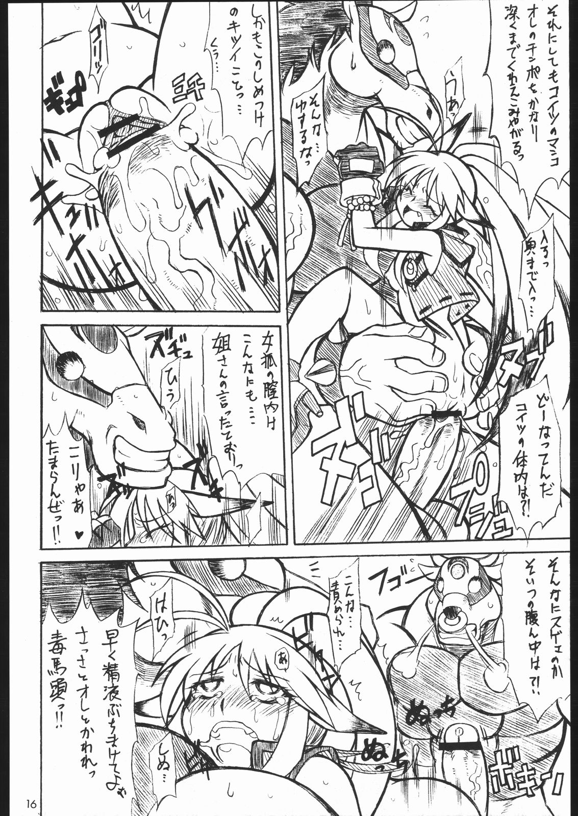 (C68) [Mayoineko (Itou Yuuji, Kemonono, Nakagami Takashi)] Cross Road (Super Robot Wars OG Saga: Endless Frontier) page 15 full