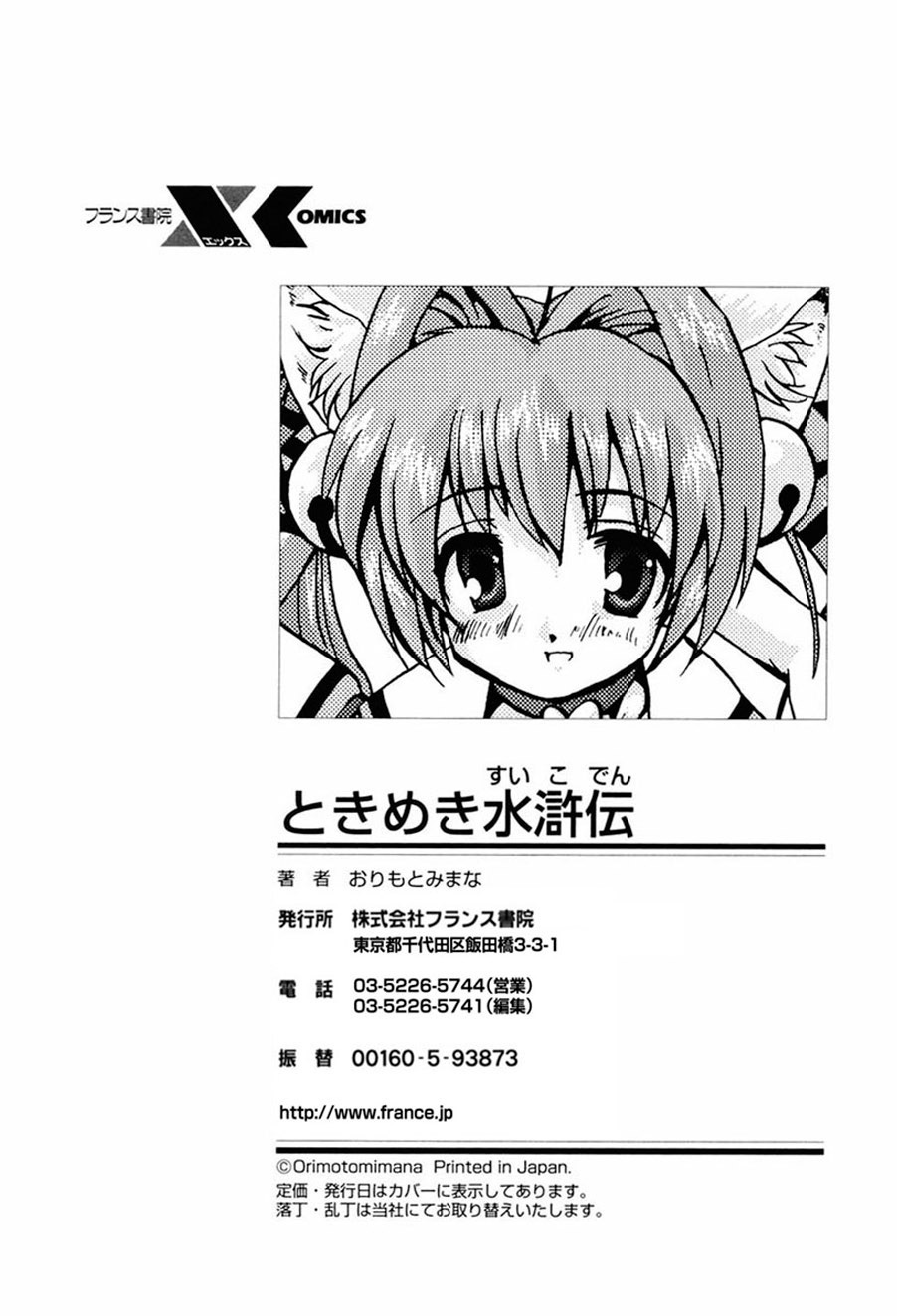 [Orimoto Mimana] Tokimeki Suikoden [English] [Risette] page 180 full