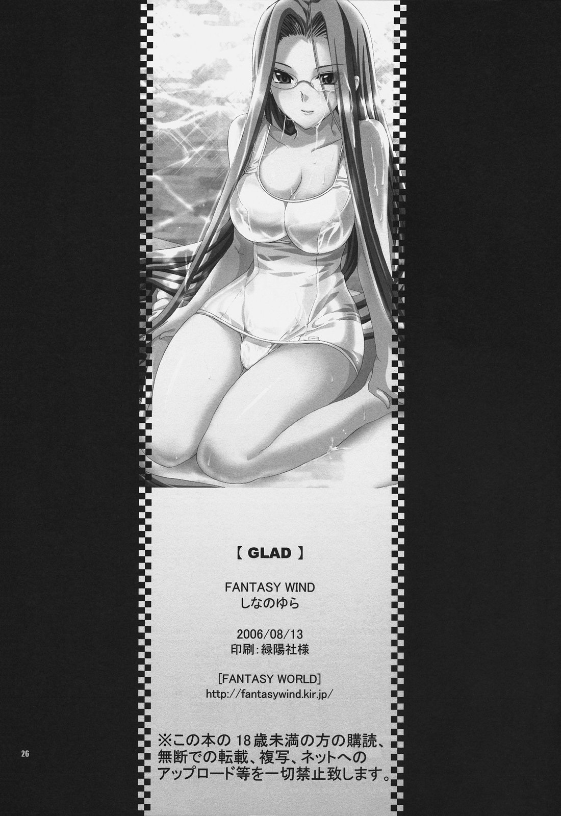 (C70) [FANTASY WIND (Shinano Yura)] GLAD (Fate/stay night) page 25 full