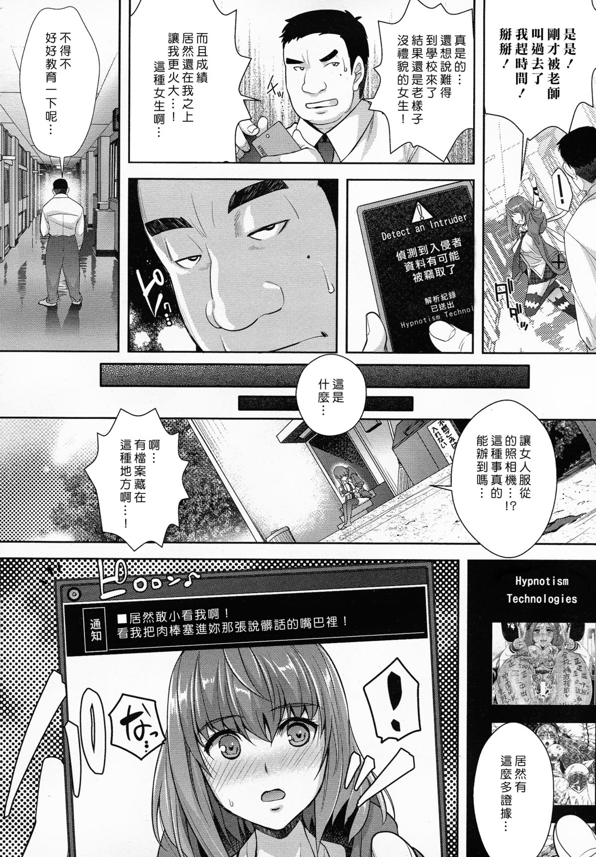 [Rakujin] Zettai Fukujuu Camera ~Juicy Raid~ (COMIC Unreal 2015-06 Vol. 55) [Chinese] [Den個人漢化] page 8 full