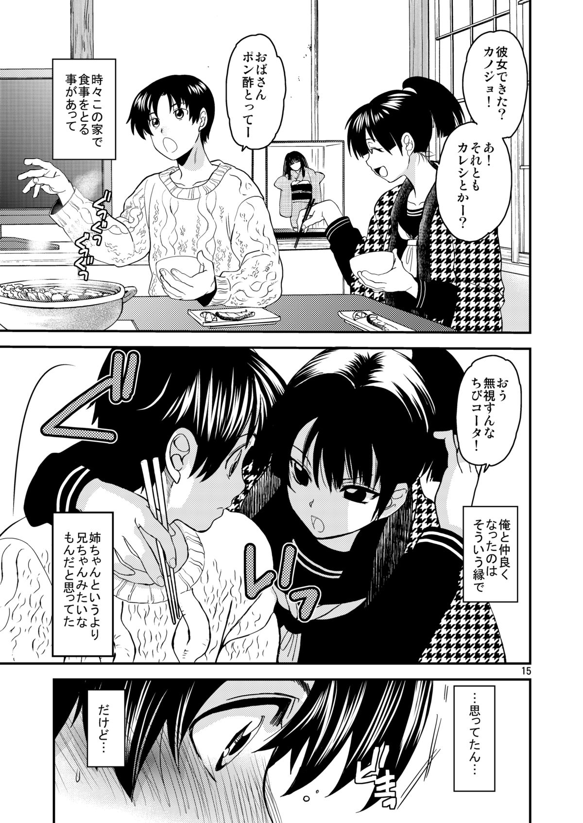 [Toko-ya (HEIZO, Kitoen)] Sayoko no Shokutaku ~Saikai shita Osananajimi ga Sofu no XX ni natte ita~ [Digital] page 14 full