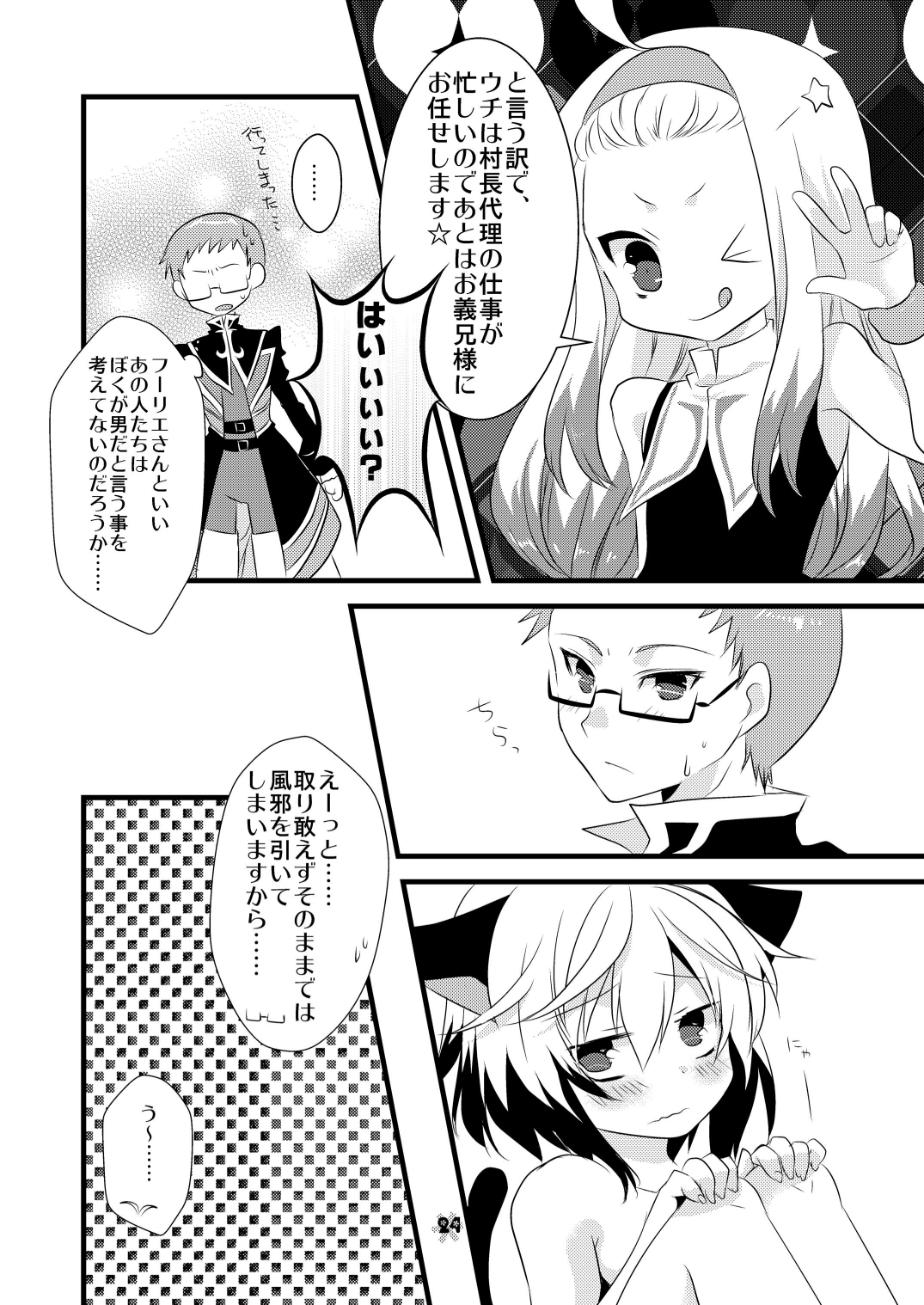 [Noix | peach-breath (Ootani Mikoto)] Pascal san to Ofuro de xx suru Hon EX (Tales of Graces) [Digital] page 23 full