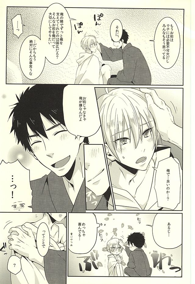 (HaruCC20) [KH. (Yuki)] Pon Pon Pon (Touken Ranbu) page 6 full