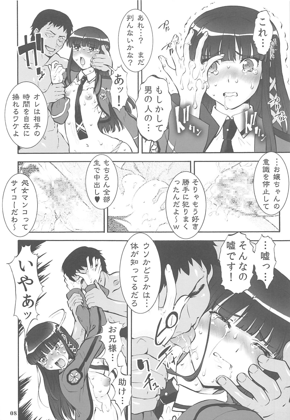 (COMIC1☆8) [Tsurikichi Doumei (Umedama Nabu)] Ahou ka Houtou no Retsujousei (Mahouka Koukou no Rettousei, Shirokuma Cafe) page 7 full