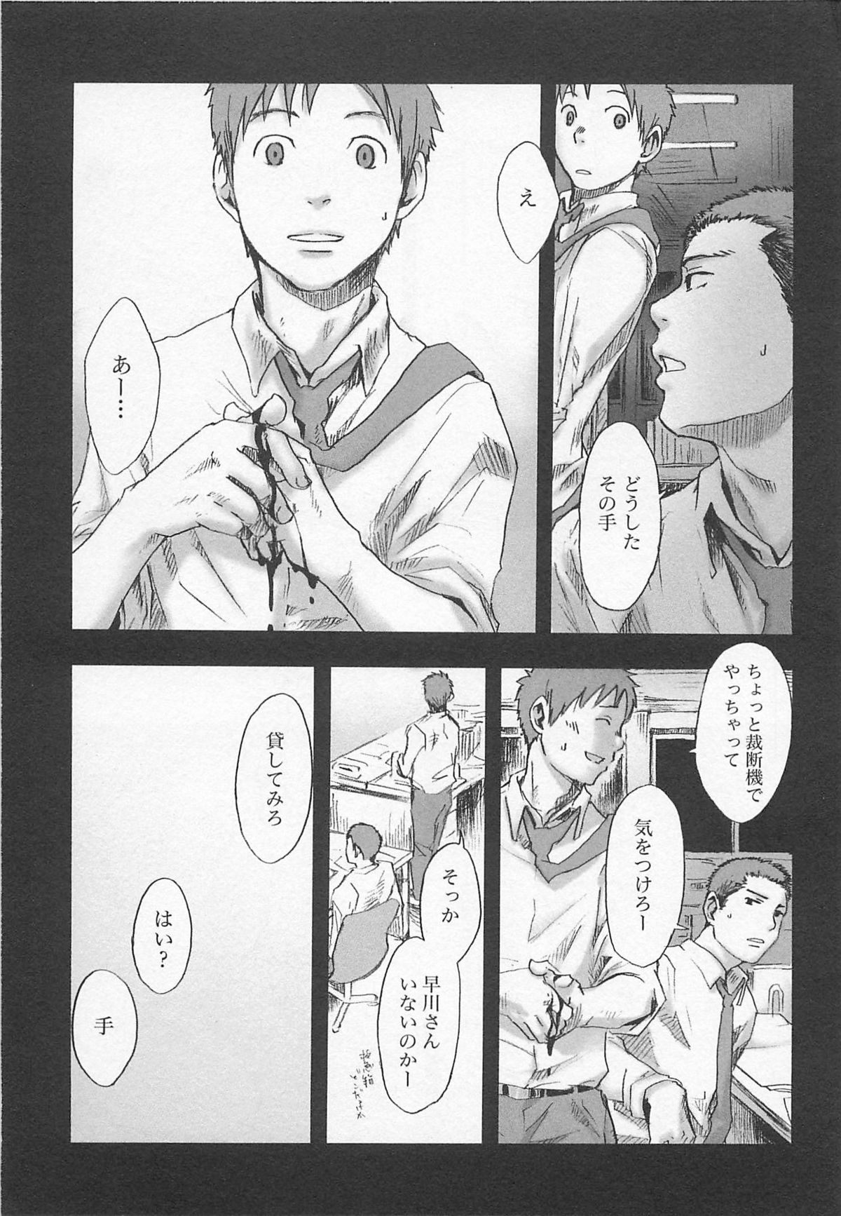 [Tsukumo Gou] Saigo no Sangatsu page 36 full