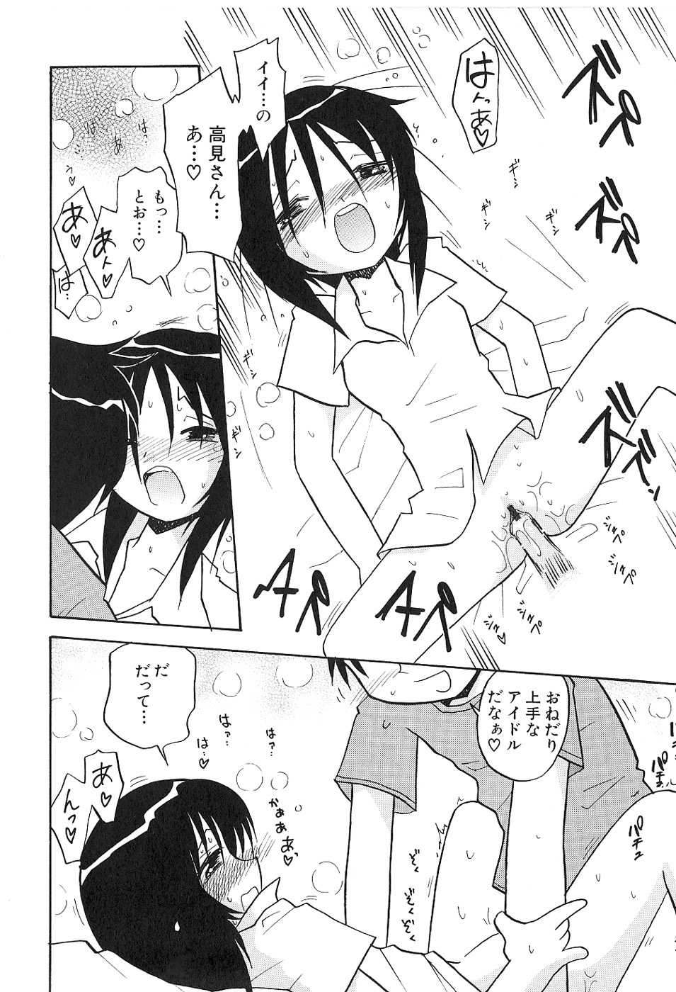 [Hamura Wataru] Shoujo wa Iretagari page 36 full