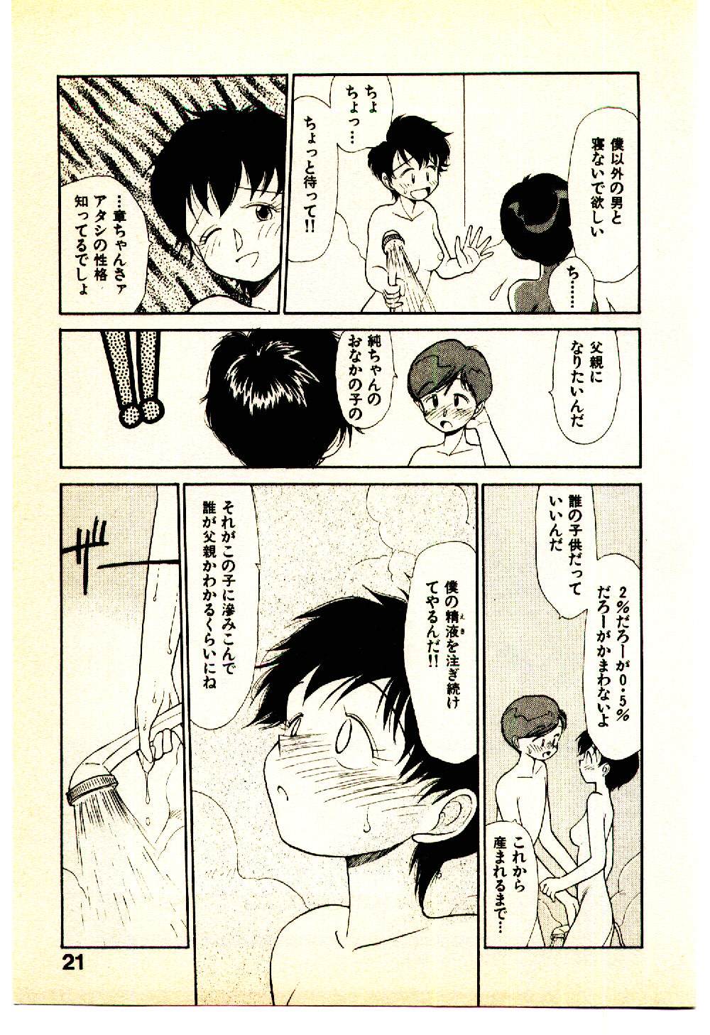 [Youkihi] Etches page 23 full