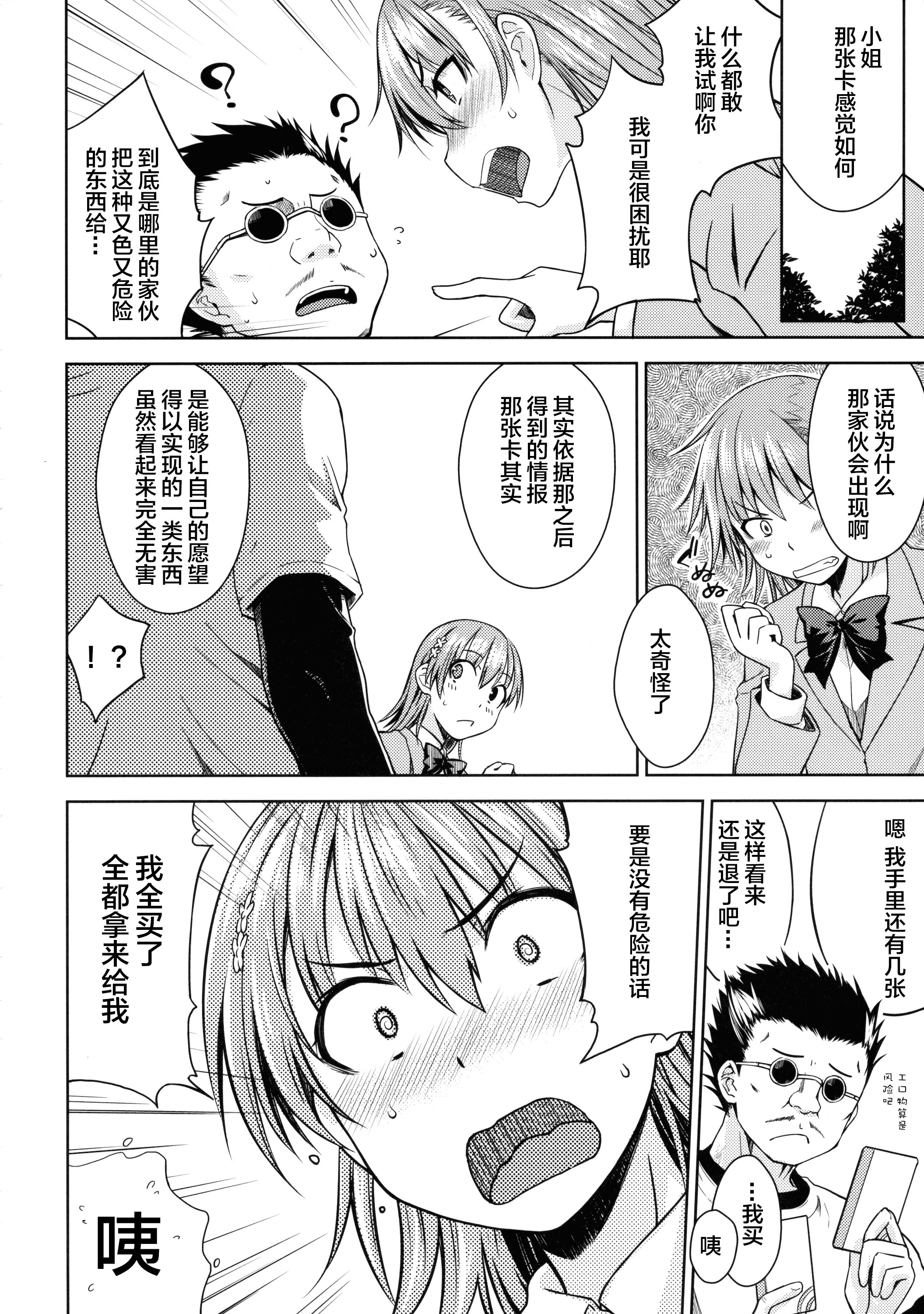 (C89) [Aspergillus (Okara)] DREAM KNOCKER (Toaru Kagaku no Railgun) [Chinese]  [CE×幻之] page 24 full