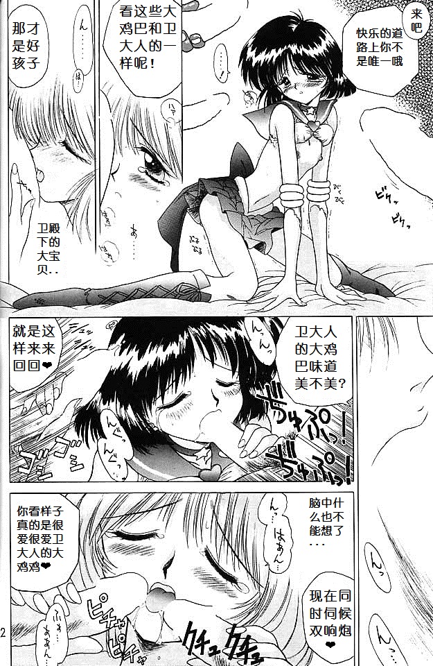 (C51) [BLACK DOG (Kuroinu Juu)] SUBMISSION SATURN (Bishoujo Senshi Sailor Moon) [Chinese] page 50 full