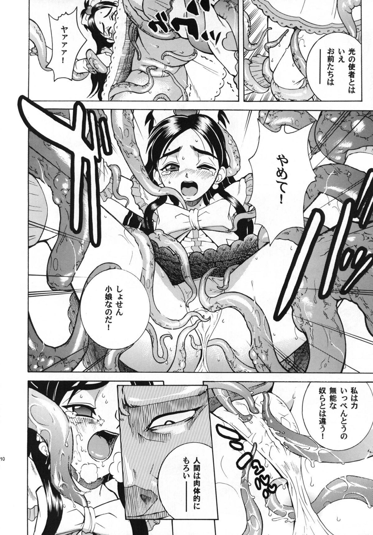 [COOL BRAIN] ANGEL PAIN 13 (Futari wa PreCure) [Digital] page 10 full