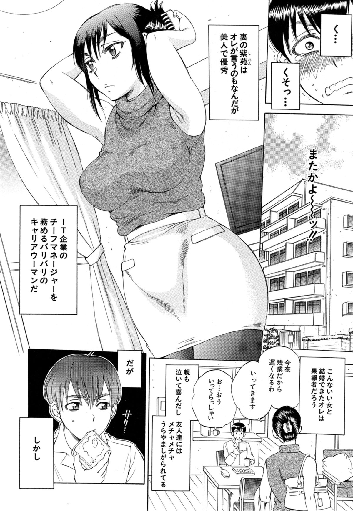 [Sabusuka] Tsuma toiu Sekai Ch. 1-3 page 4 full