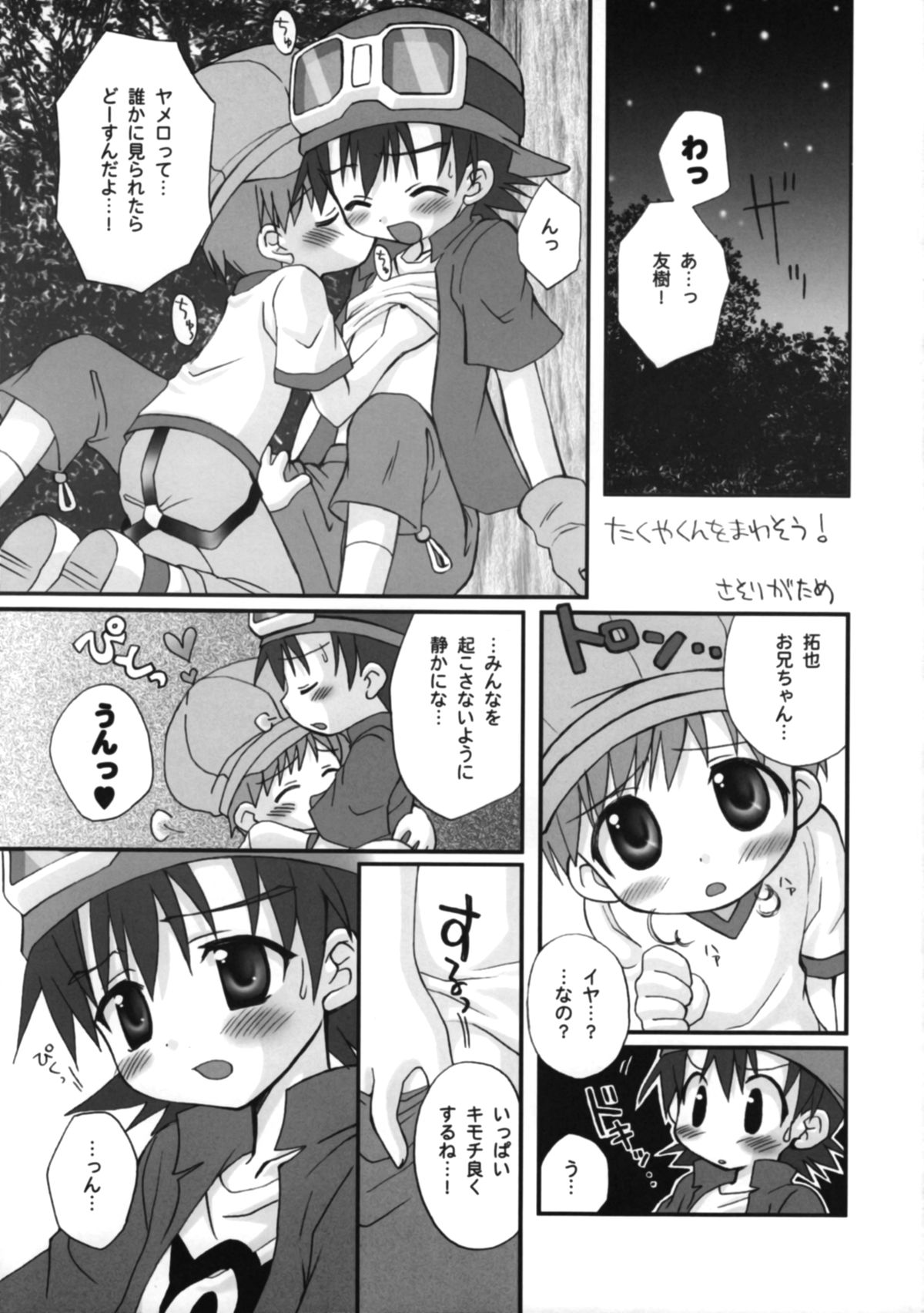 (Shota Collection 2) [Houkago Paradise (Sasorigatame)] Takuya Kyun Gokkun Seishibori!! (Digimon Frontier) page 6 full