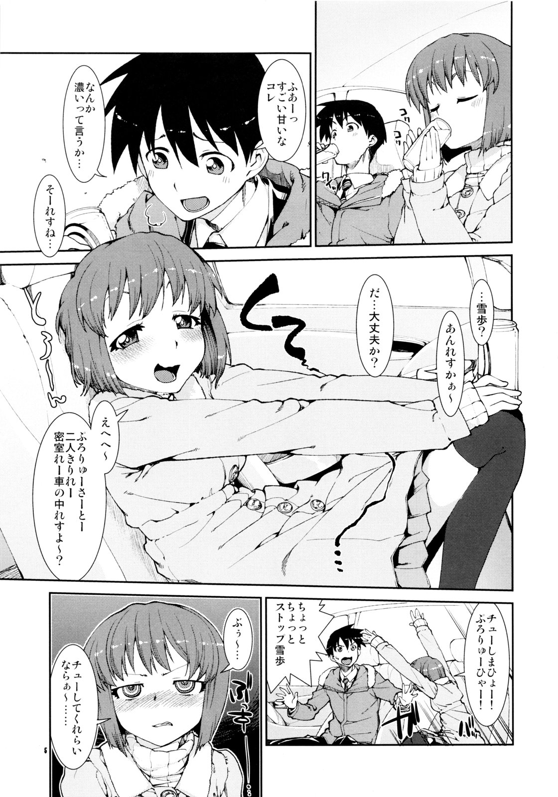 (C83) [Jikomanzoku (Akizuki Itsuki)] Yoidore Yukiho no Honki to Honne (THE IDOLM@STER) page 4 full