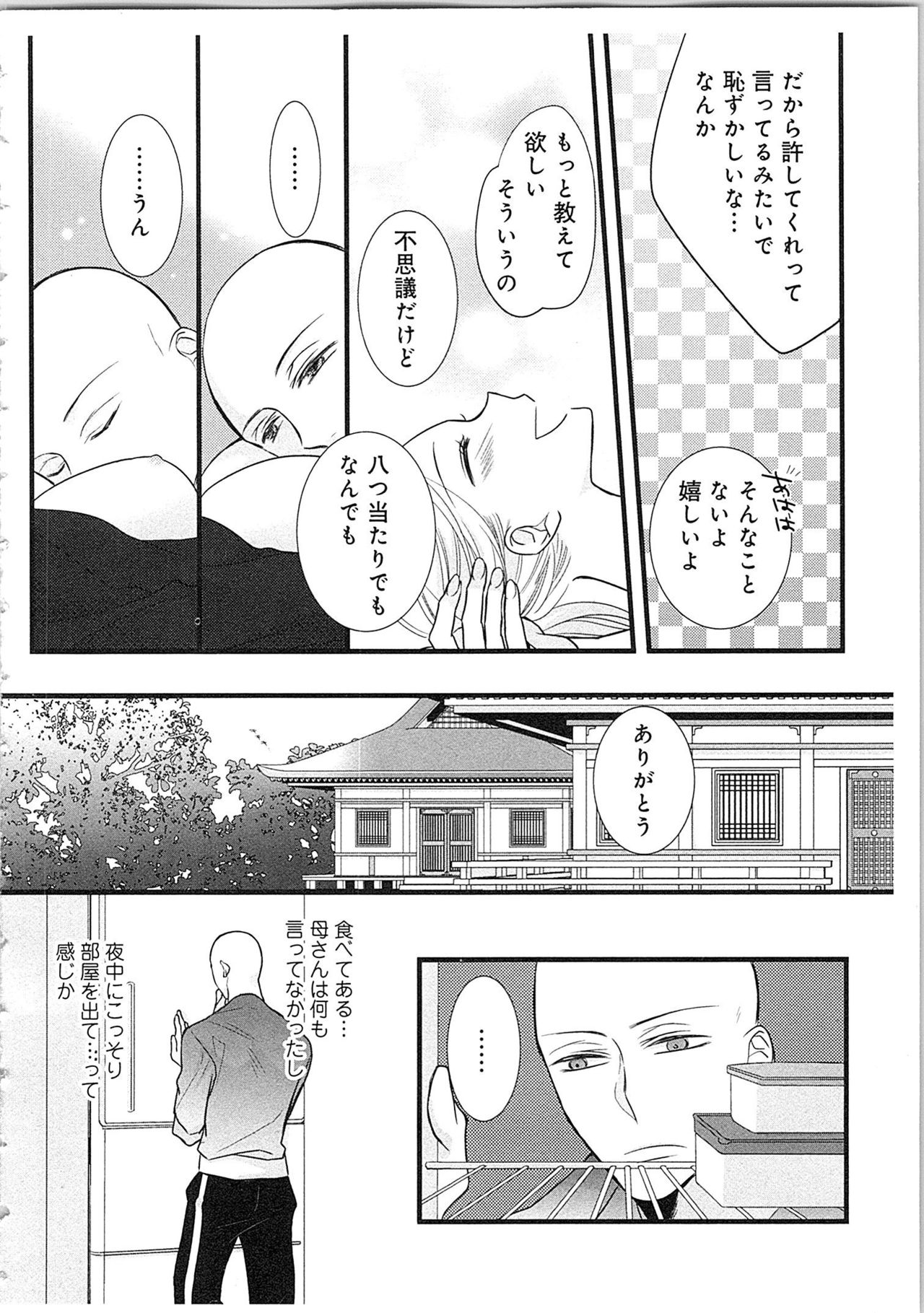 [Maomi Leon] Souryo to Majiwaru Shikiyoku no Yoru ni... 3 page 61 full