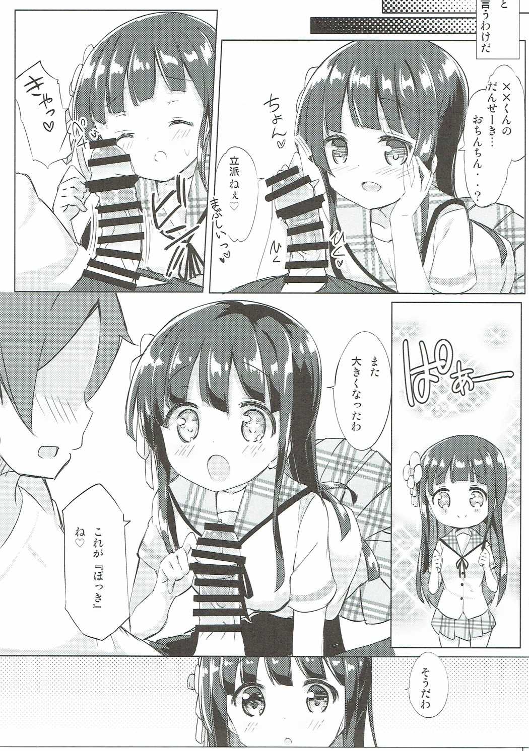 (CT28) [0000 (Akito.)] Chiya-chan to Hoken Taiiku (Gochuumon wa Usagi Desu ka?) page 6 full