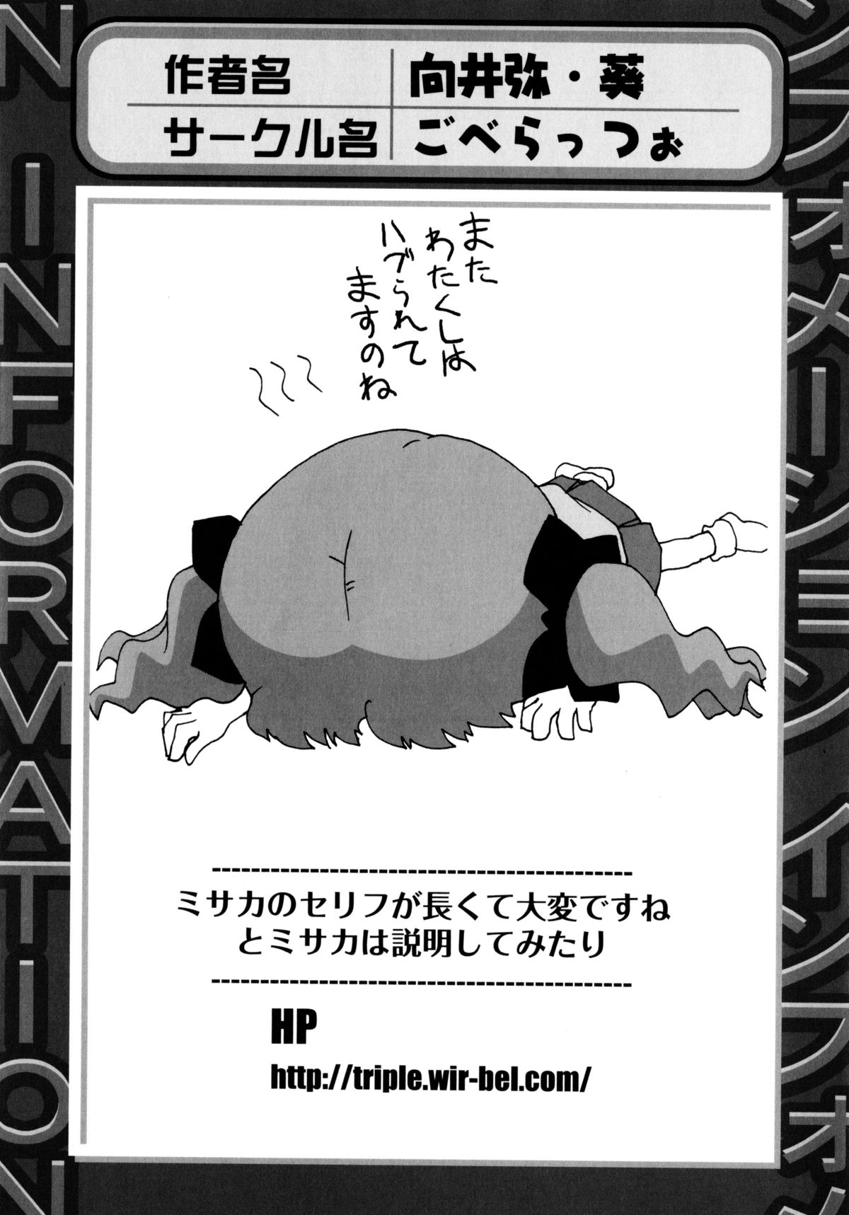 [Anthology] Toaru Futari no Squirt Gun (Toaru Kagaku no Railgun) page 47 full