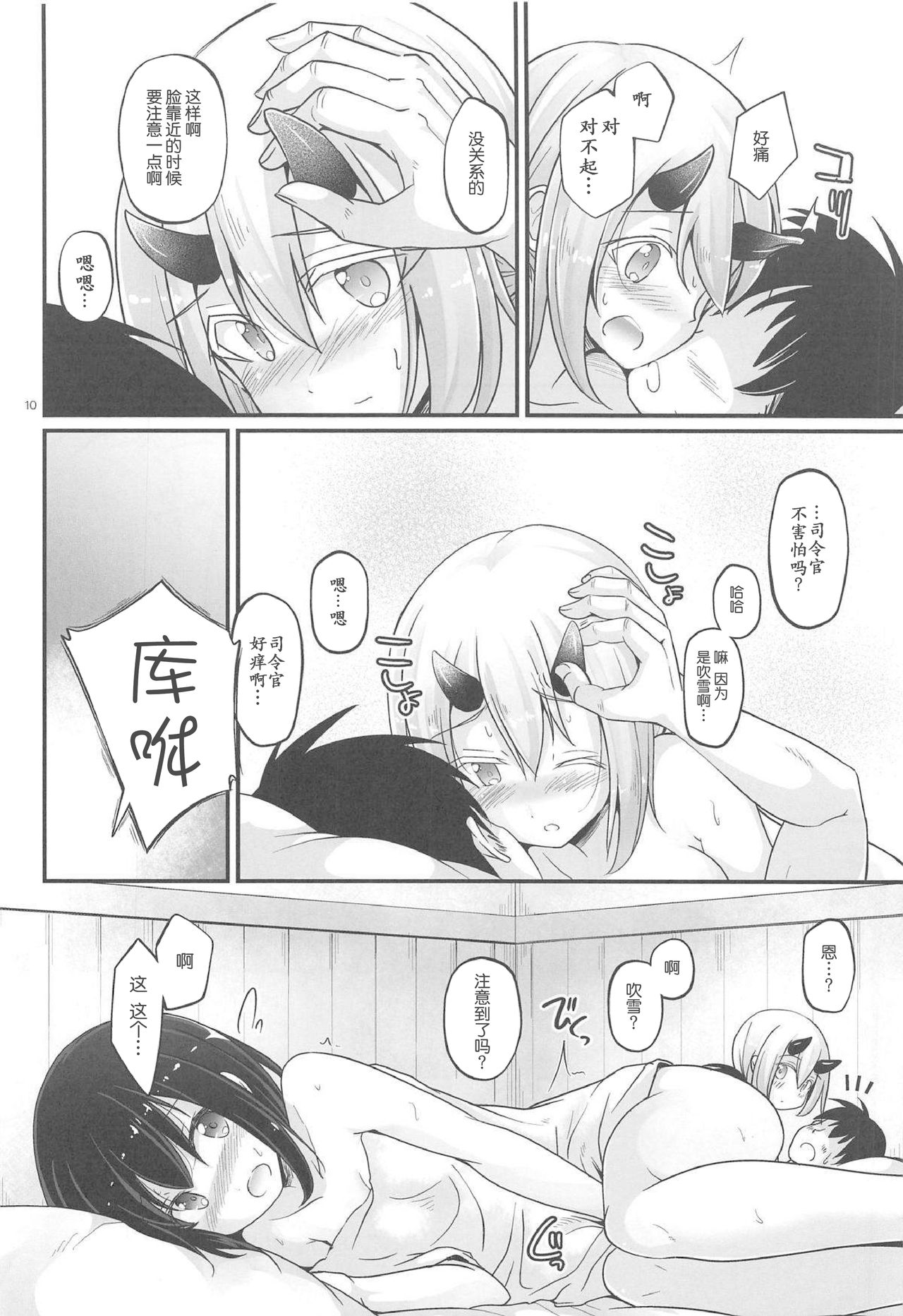 (C95) [Pixel Cot. (Habara Meguru)] Fubuki-tachi no Yoru (Kantai Collection -KanColle-) [Chinese] [球磨提督个人汉化] page 10 full