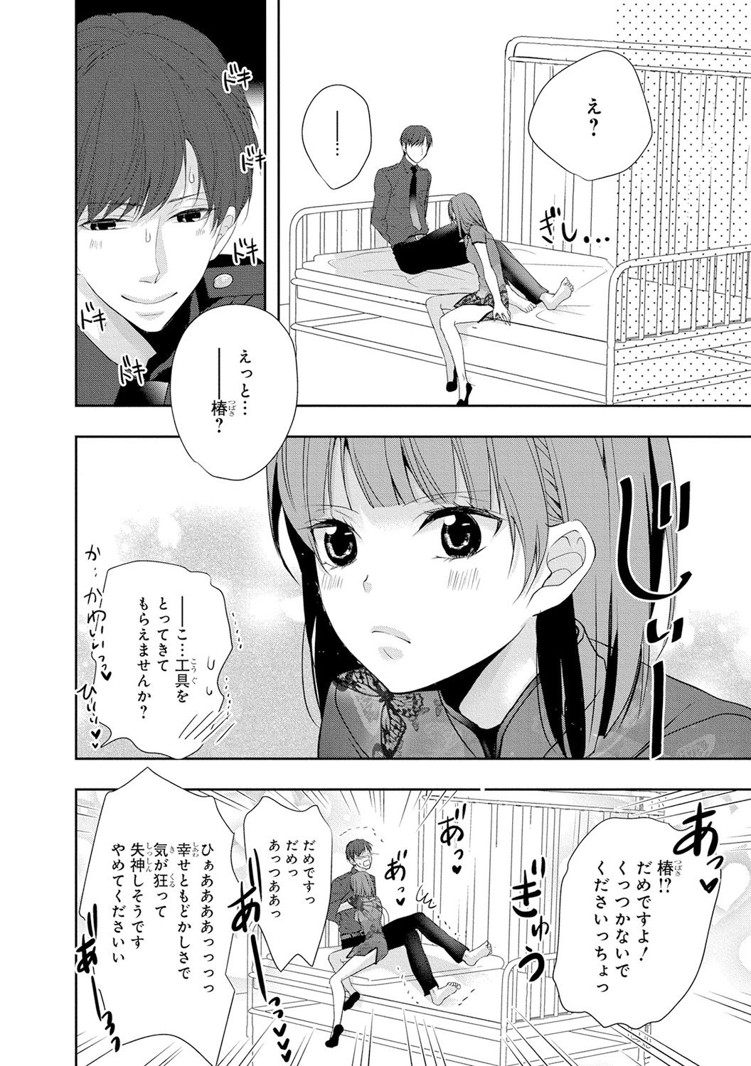 [PIKOPIKO] Seihuku Play 4 [Digital] page 47 full