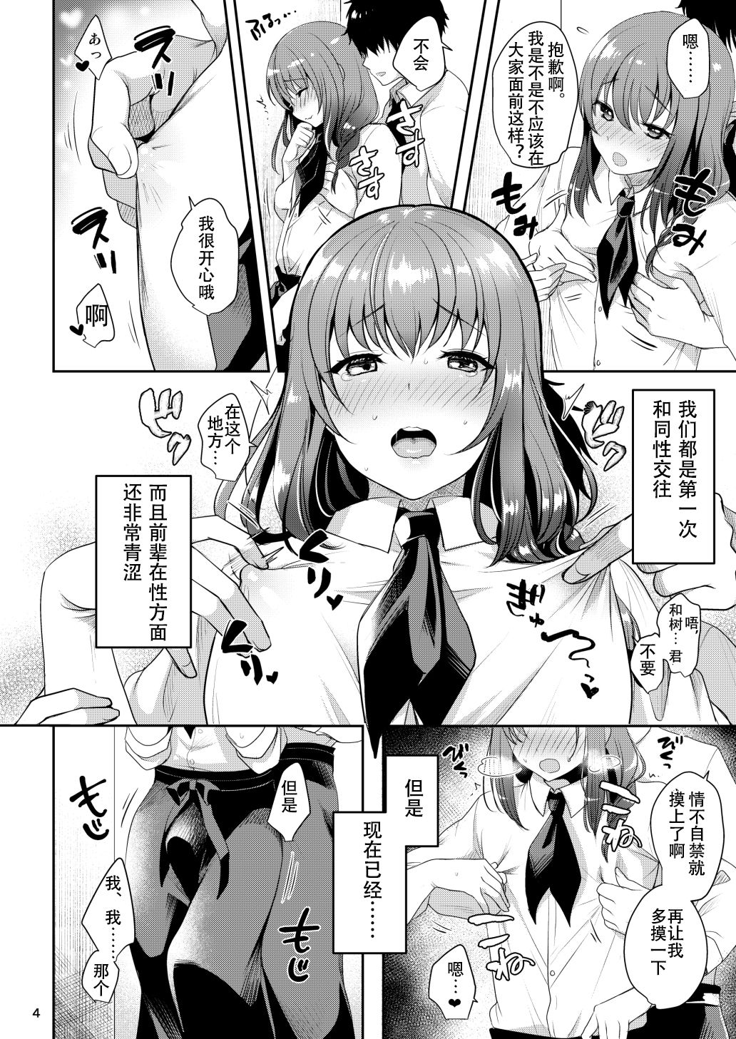 [Kakukonoka (Menoko)] Senpai no Oppai | 前辈的胸部 [Chinese] [众筹填坑教导院] [Digital] page 6 full