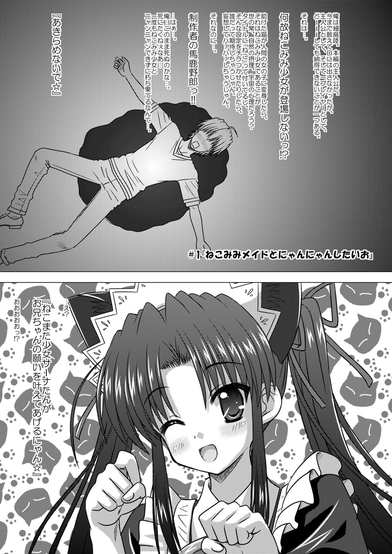 [Boys Be Gakuen (Ooizumi Daisaku)] Nekomata ~Mousou Hen~ [Digital] page 5 full