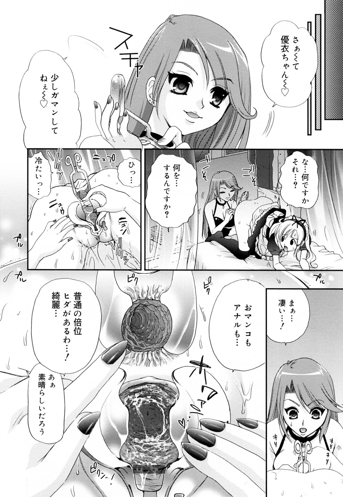 [Kojima Saya] Kakusei in Maid page 18 full