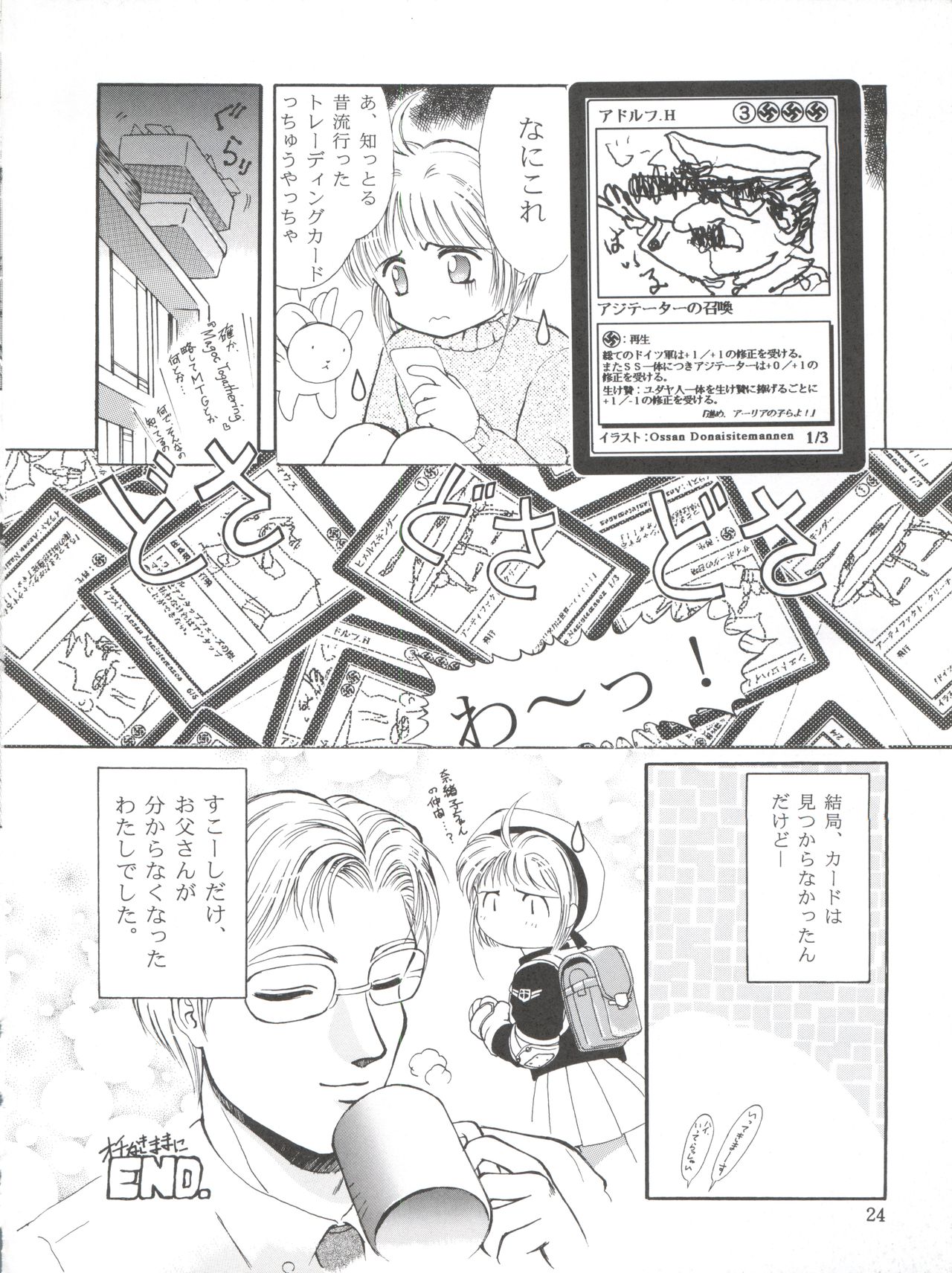 (C53) [TRAP (Urano Mami)] Cherry Bon! Bong!! 2 (Cardcaptor Sakura) page 24 full