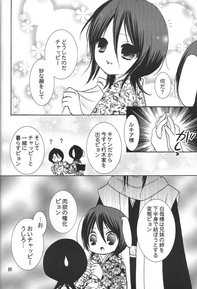 Yumemiru Alice (Bleach) page 7 full