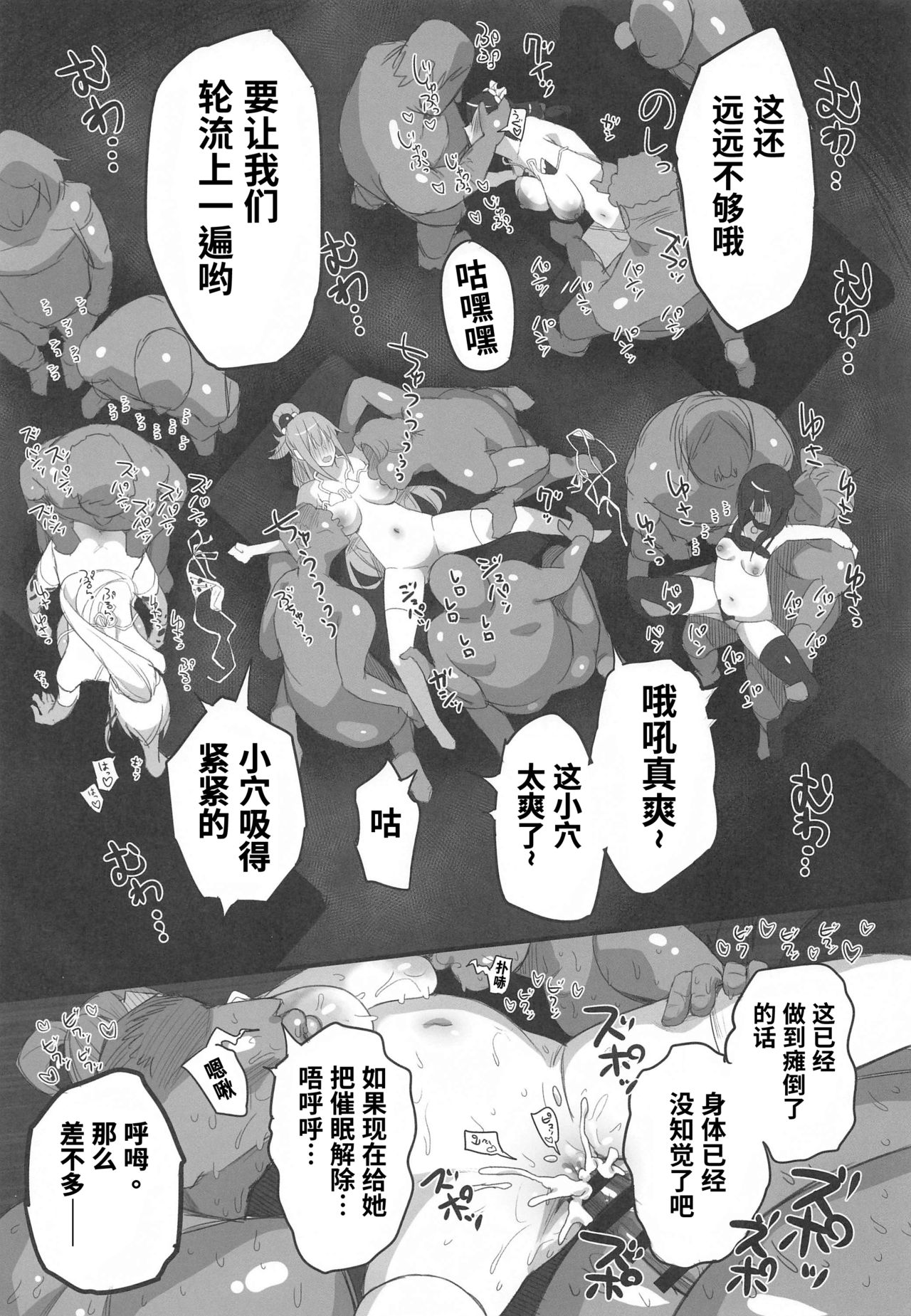 [PuruMetal] Kono Fusei Touhyou ni Danzai o! (Kono Subarashii Sekai ni Syukufuku o!)[Chinese] [不可视汉化] page 40 full