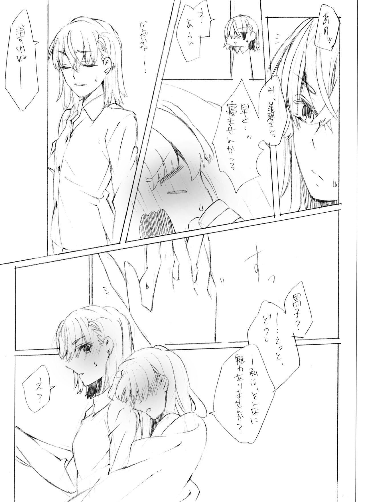 [Paradise Lost (Higashizukihi Sei)] Motto Suki tte Itte Oboreru kurai (Toaru Kagaku no Railgun) page 8 full