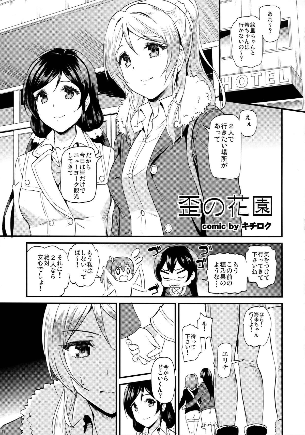 (C88) [Dai 6 Kichi (Kichirock, Ootori Mahiro, Tachibana Omina)] Namadashi Nozoerix (Love Live!) page 5 full