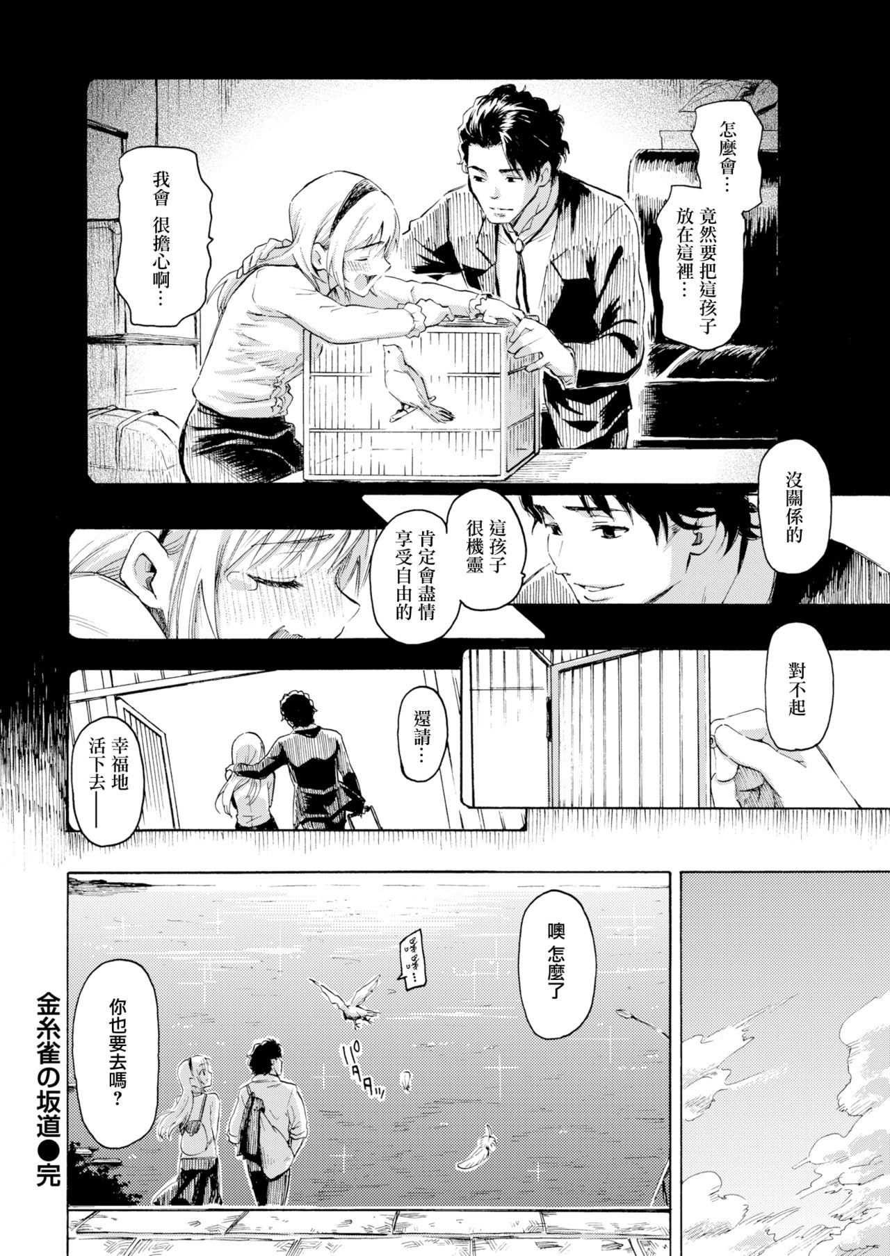 [Fujimaru] Canaria no Sakamichi (COMIC Kairakuten 2019-09) [Chinese] [無邪気漢化組] [Digital] page 20 full