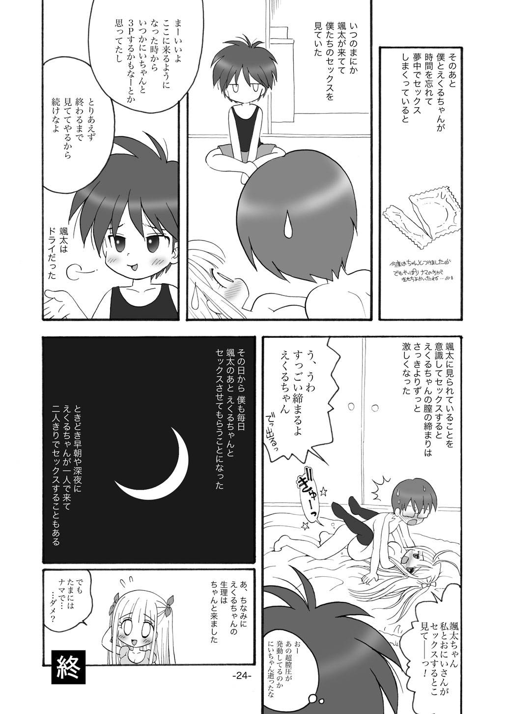 [Mimura Namae (Mimuda Ryouzou)] aculepowder [Digital] page 23 full