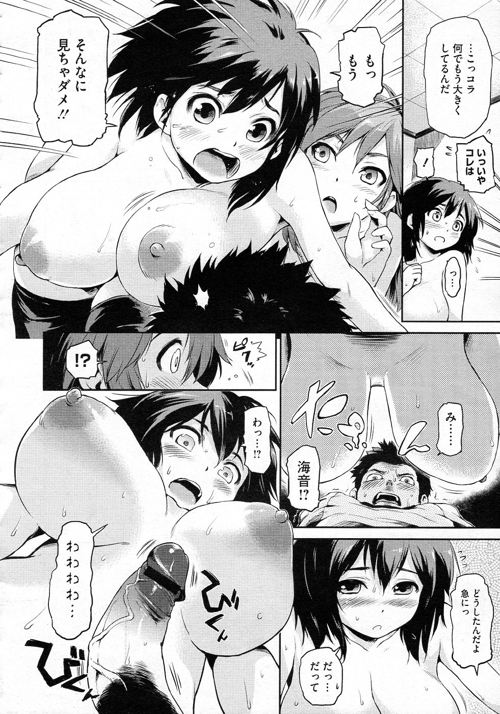 [jyaco] Zettai Kengen Sisters! page 8 full