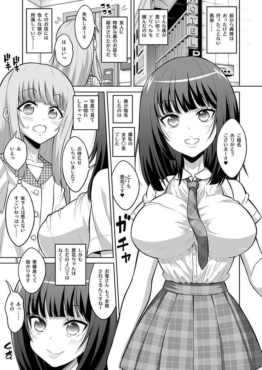 [Senya Sabou (Alpha Alf Layla)] Otokonoko ga Futanari JK DeliHeal o Yondara Byou de Mesu Ochi shichaimashita. page 4 full