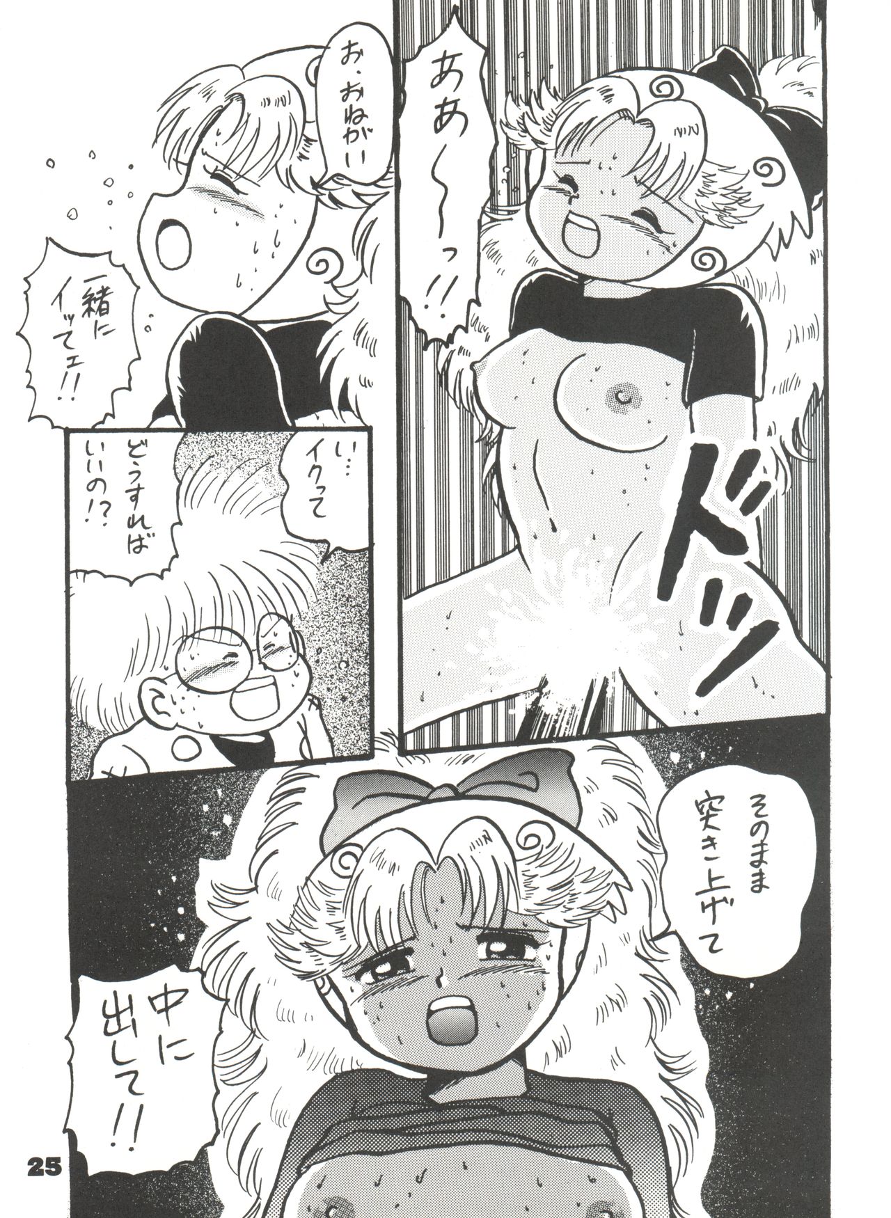 (C46) [Y.M. Sensha (Yukawa Mario, Yoshida Yoshimi, Matsumoto Himiko)] Totsugeki! Mario Club (Twinbee, Akazukin Chacha, Sailor Moon) page 24 full