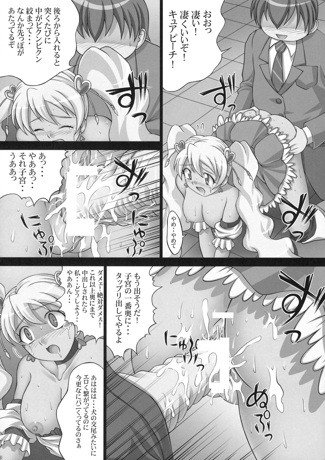 [Light Pink] Kaikan Get da yo (Futari wa Precure) page 17 full