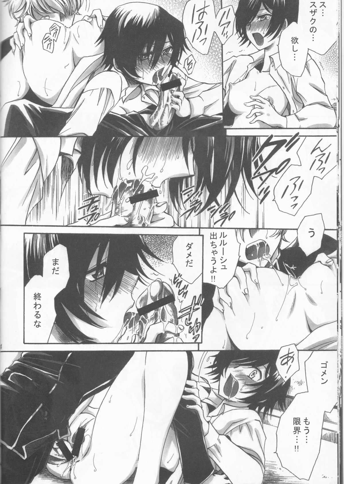 (CT13) [Nyagos (Yatengetu)] Hakudaku B2 (CODE GEASS: Lelouch of the Rebellion) page 14 full