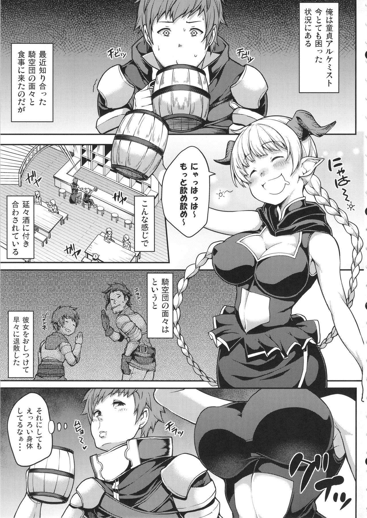 (C90) [STANKY (yozo)] Chotto Matte! Anata no Danin Shiranai Aida ni Pakoraretemasen ka? (Granblue Fantasy) page 3 full