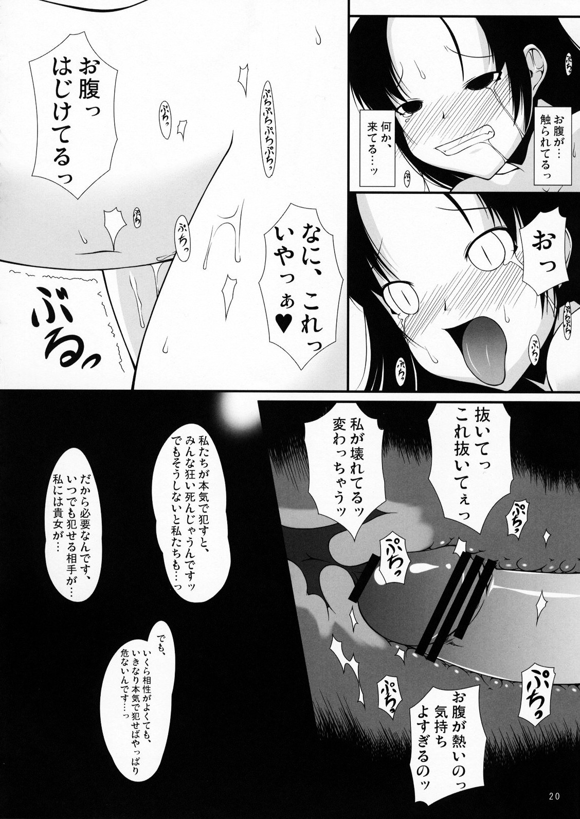 (C76) [Random parts (Takuteks)] Inkan Akuma page 19 full