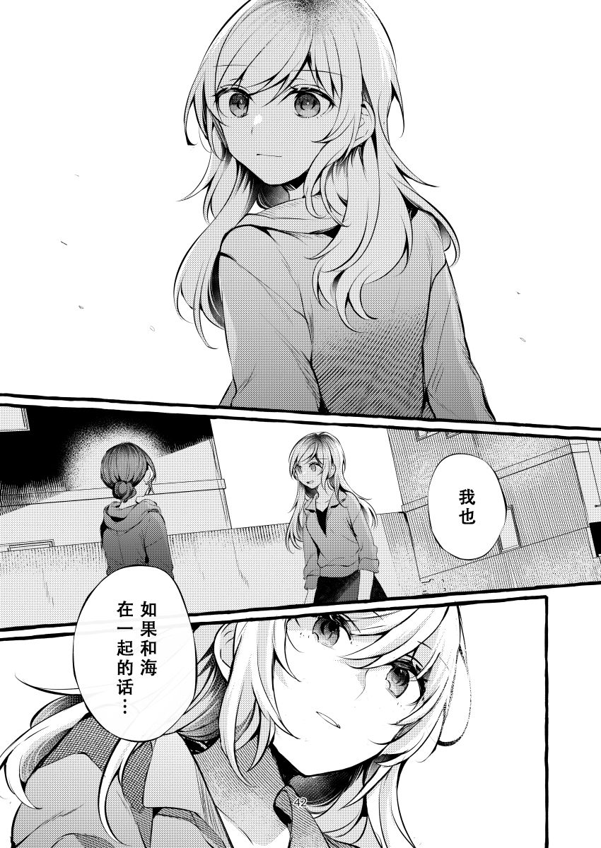 [Hatakewotagayasudake (Mikanuji)] Tatoe Omoi ga Tsuujite mo | 縱使此情得訴 [Chinese] [蔷薇之约汉化组] [Digital] page 43 full